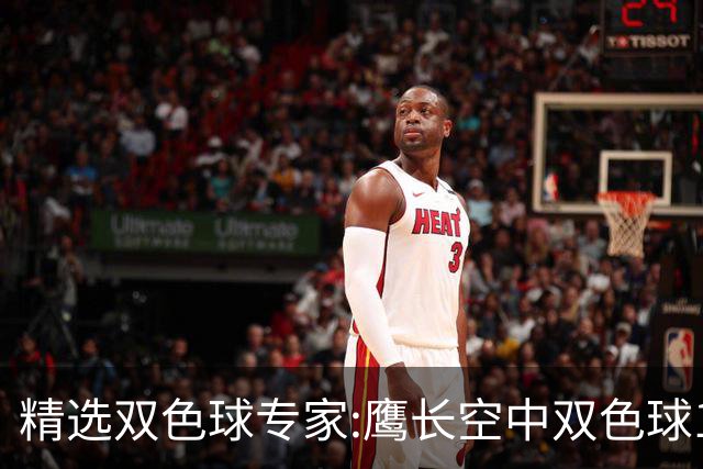 精选双色球专家:鹰长空中双色球146万累擒1788万!